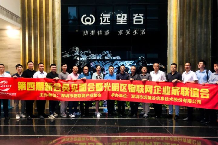 傳麒智能祝賀深圳市物聯(lián)網(wǎng)產(chǎn)業(yè)協(xié)會第四期新會員見面會圓滿舉辦！